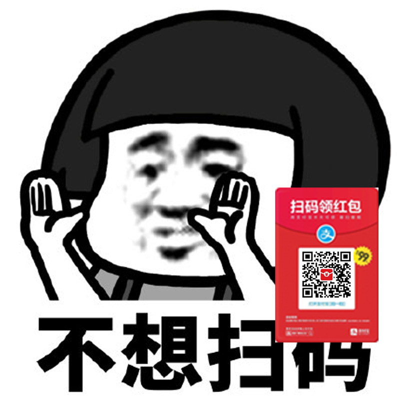 不想扫码