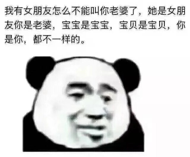 我有女朋友怎么不能叫你老婆了，她是女朋友你是老婆，宝宝是宝宝，宝贝是宝贝，你是你，都不一样的。