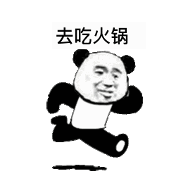 去吃火锅