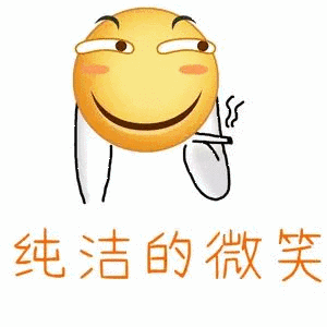 纯洁的微笑