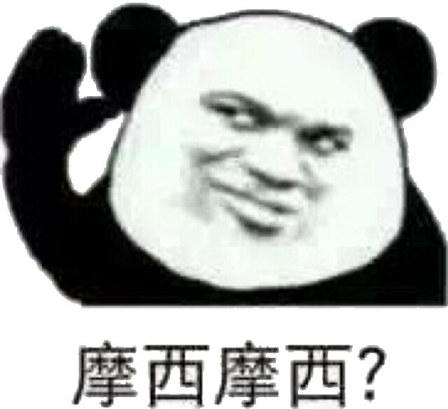 摩西摩西？