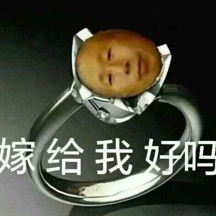 给我好吗