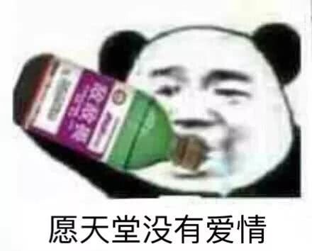 愿天堂没有爱情