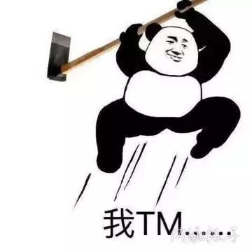 我TM