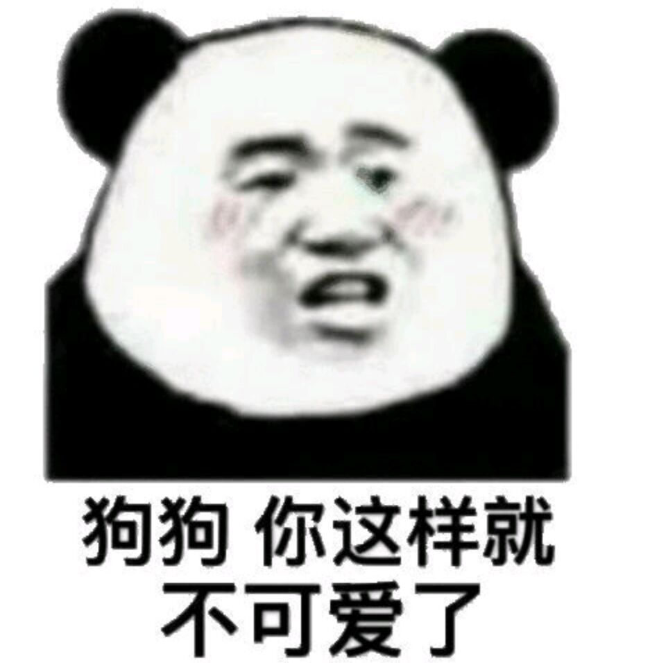 狗狗你这样，就不可爱了