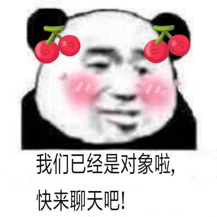 我们已经是对象啦，快来聊天吧！