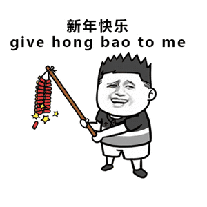 新年快乐