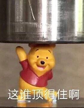 这谁顶得住啊