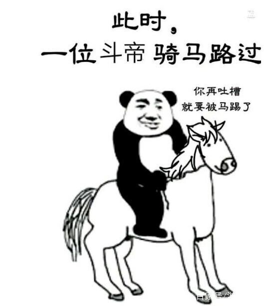 此时，一位斗帝骑马路过