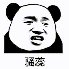 去你妈的