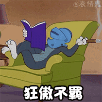 表情狂傲不羁