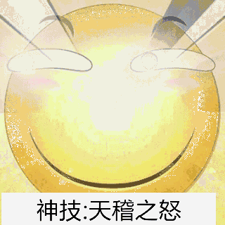 神技天稽之怒