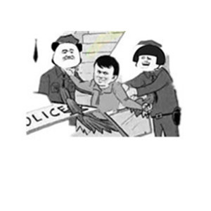 抓起来