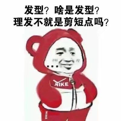 发型？啥是发型？理发不就是剪短点吗？，NIKE