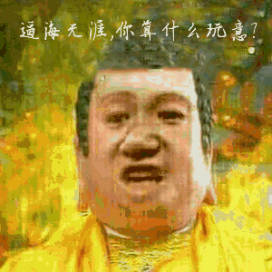 通无你算什么加