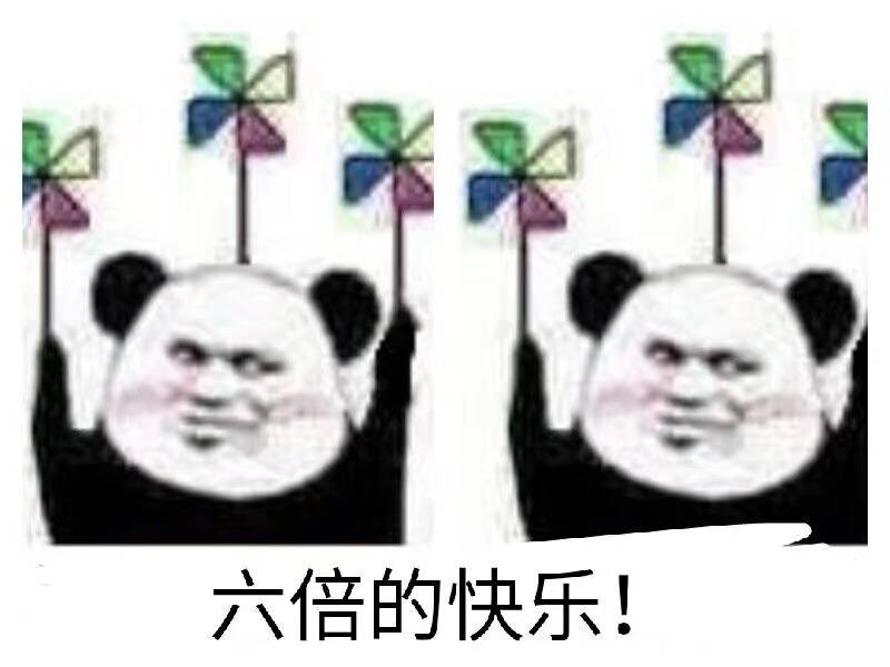 六倍的快乐