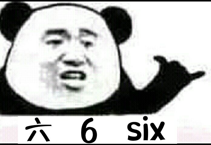 六/6/six