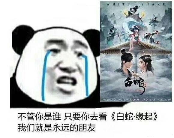 白蛇缘起