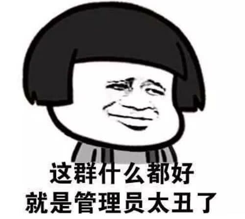 这什么部好，就是管理员太丑了