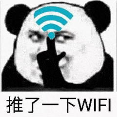 推了一下WIFI