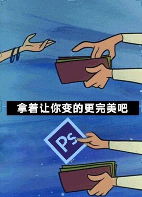 PS一下