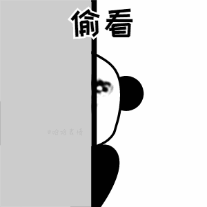 偷看
