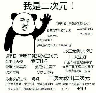 我是二次元