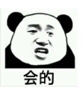 会的