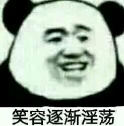 笑容逐渐淫荡