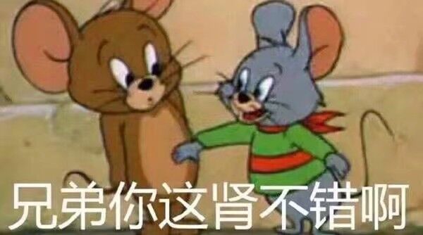 兄弟你这肾不错啊