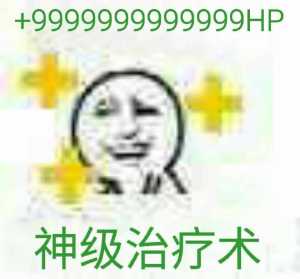 神级治疗术