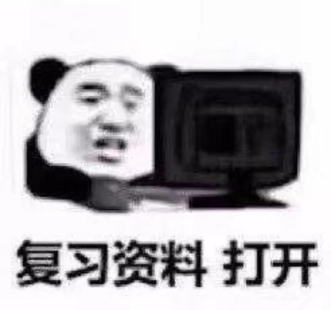 复习资料打开