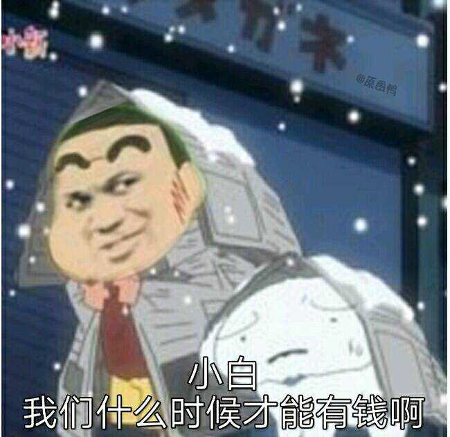 我们件么时候才能有等啊