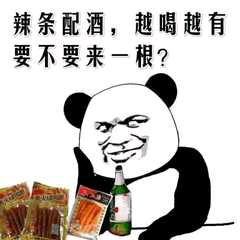 辣条配酒，越喝越有要不要来一根？