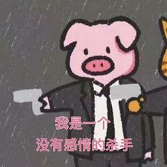 我是一个没有感情的杀手