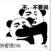 不，不要说狗管理CMM