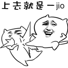 上去就是一jio