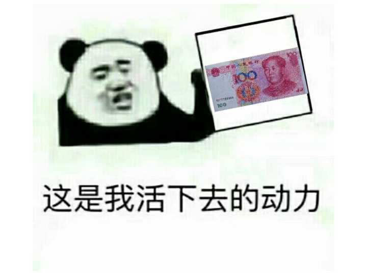 这是我活下去的动力