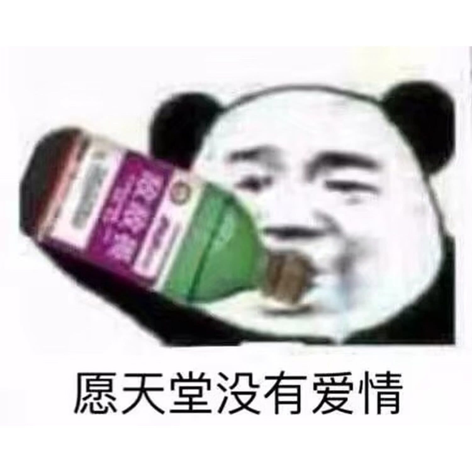 愿天堂没有爱情