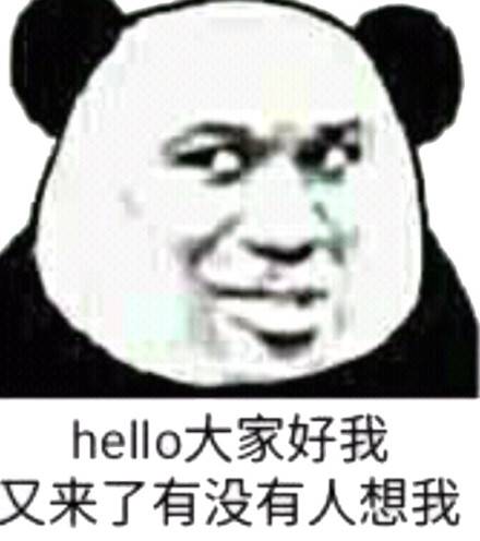 hello大家好，我又来了有没有人想我