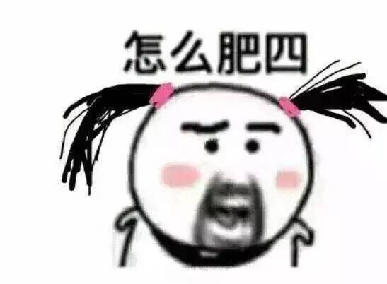 怎么肥四