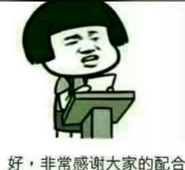 好，非常感谢大家的配合