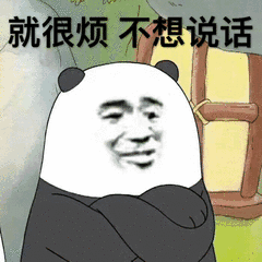 就很烦不想说话