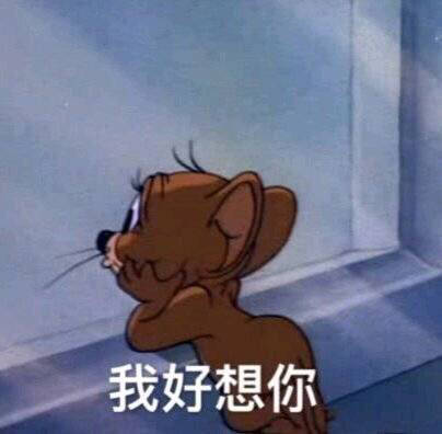 我好想你