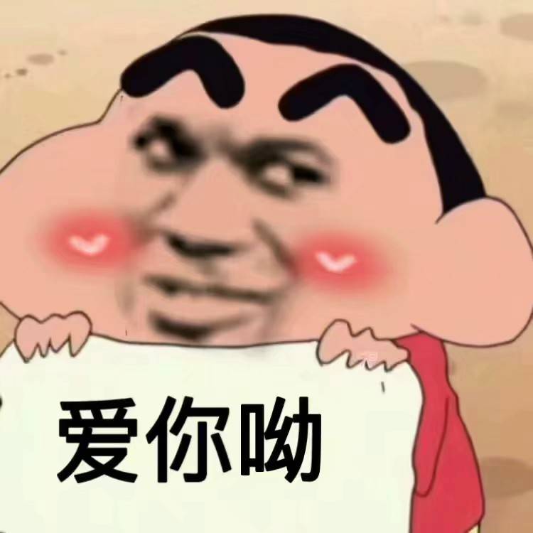 爱你呦