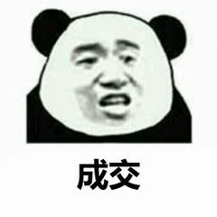 成交