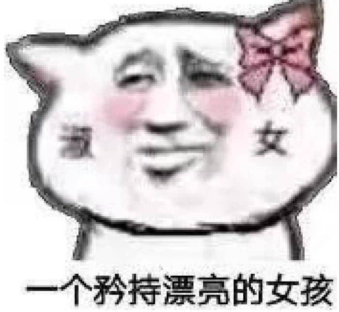 一个矜持漂亮的女孩