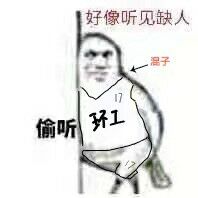 好像听见缺人，混子环工