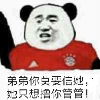 弟弟你莫要信她，她只想撸你管管！