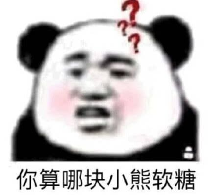 你算哪块小熊软糖